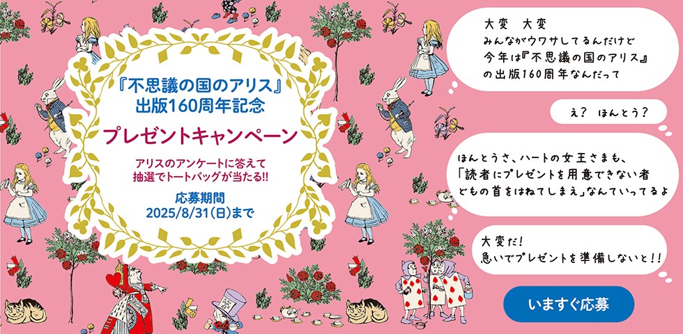 160周年プレゼントキャンペーン