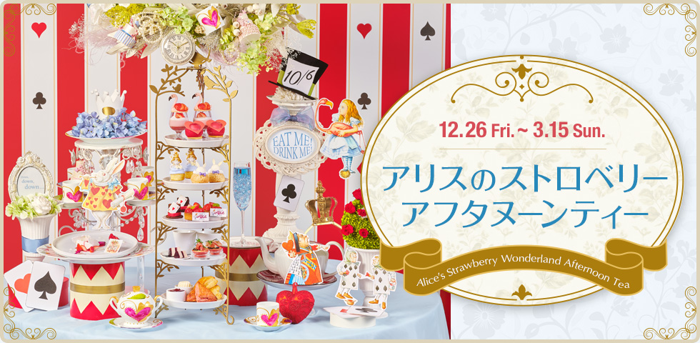 ベストブライダルのアフタヌーンティー